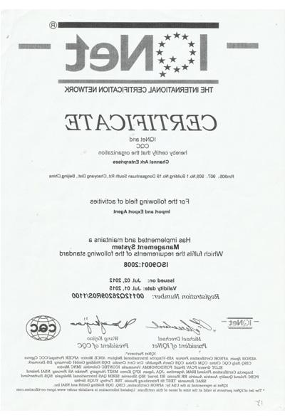 ISO9001认证